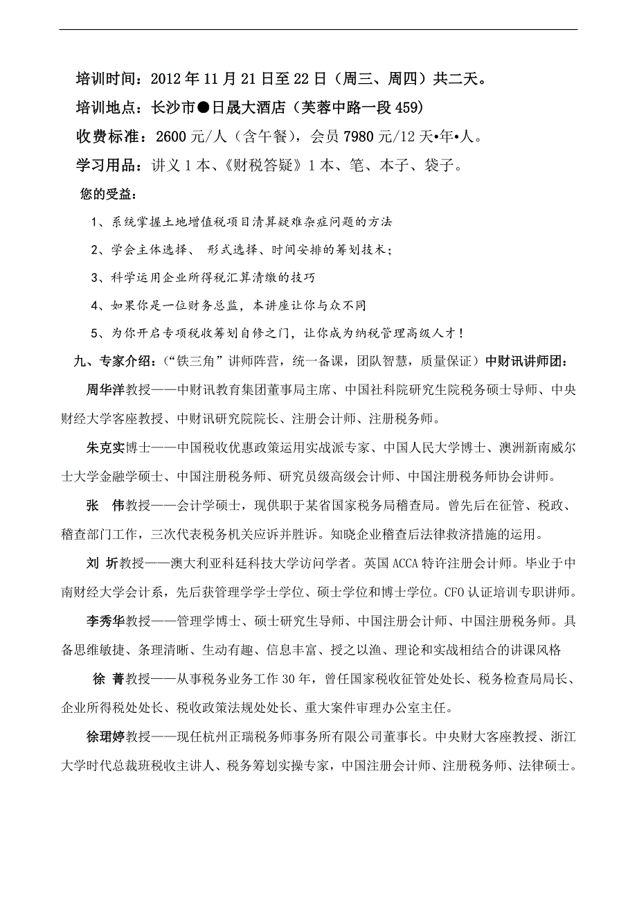 年终房地产企业土地增税清算与所得税汇算疑难问题处理技巧.doc_第4页