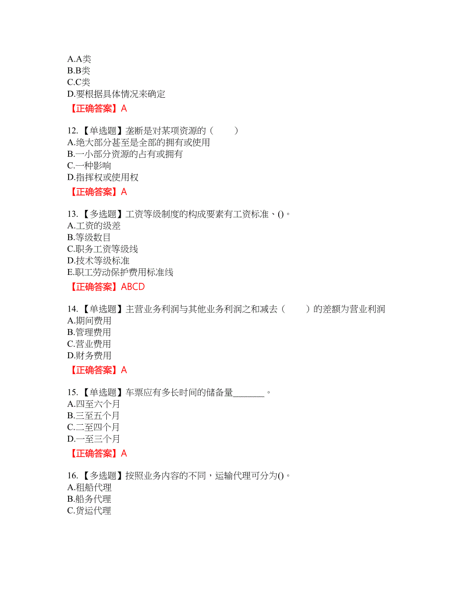 初级经济师《铁路运输》考试全真模拟卷47附带答案_第3页