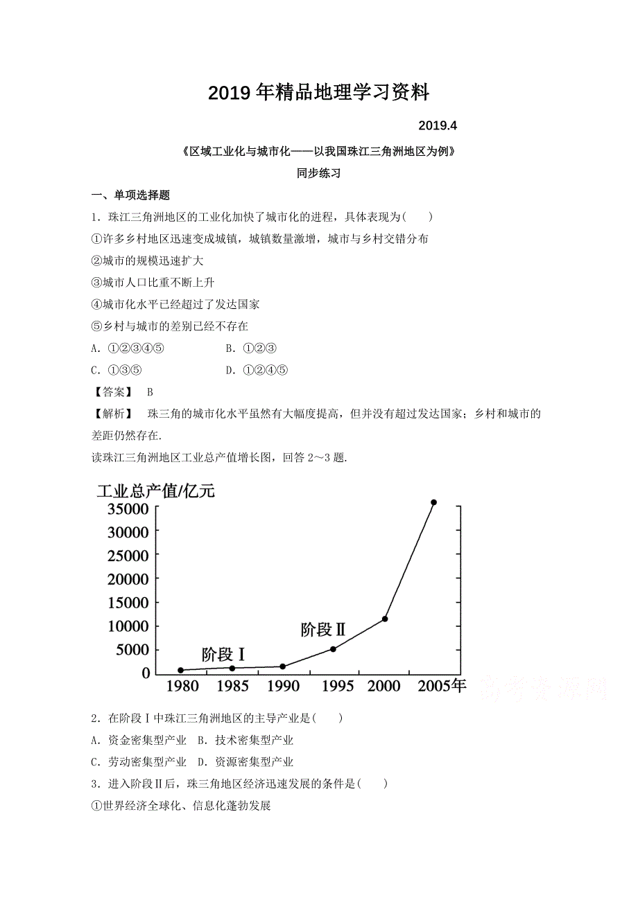 高中地理人教版必修3同步练习 第四章 第二节 区域工业化与城市化──以我国珠江三角洲地区为例3_第1页