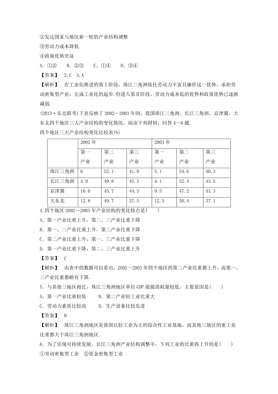 高中地理人教版必修3同步练习 第四章 第二节 区域工业化与城市化──以我国珠江三角洲地区为例3_第2页