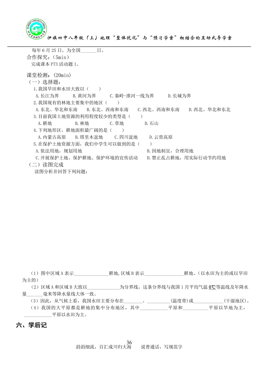 第三章第二节土地资源_第2页