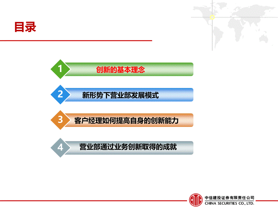 金牌客户经理经验谈_第2页