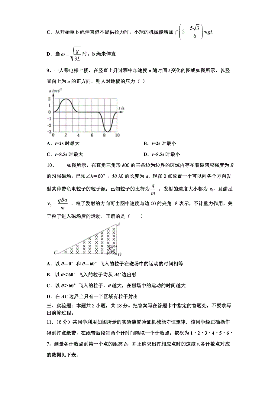 广东省佛山市莘村中学2022-2023学年高三物理第一学期期中学业水平测试试题（含解析）.doc_第4页