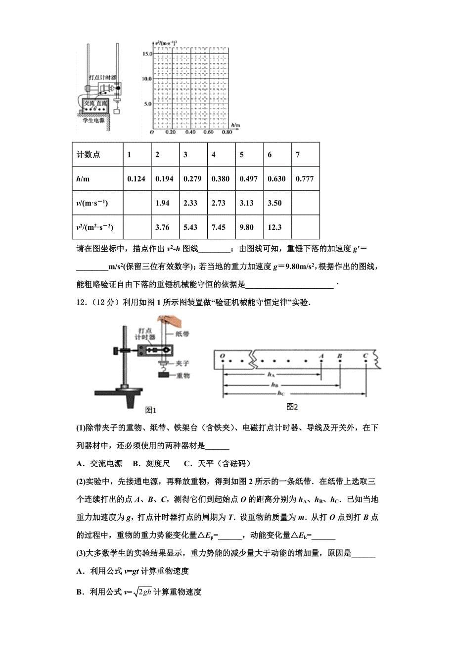 广东省佛山市莘村中学2022-2023学年高三物理第一学期期中学业水平测试试题（含解析）.doc_第5页