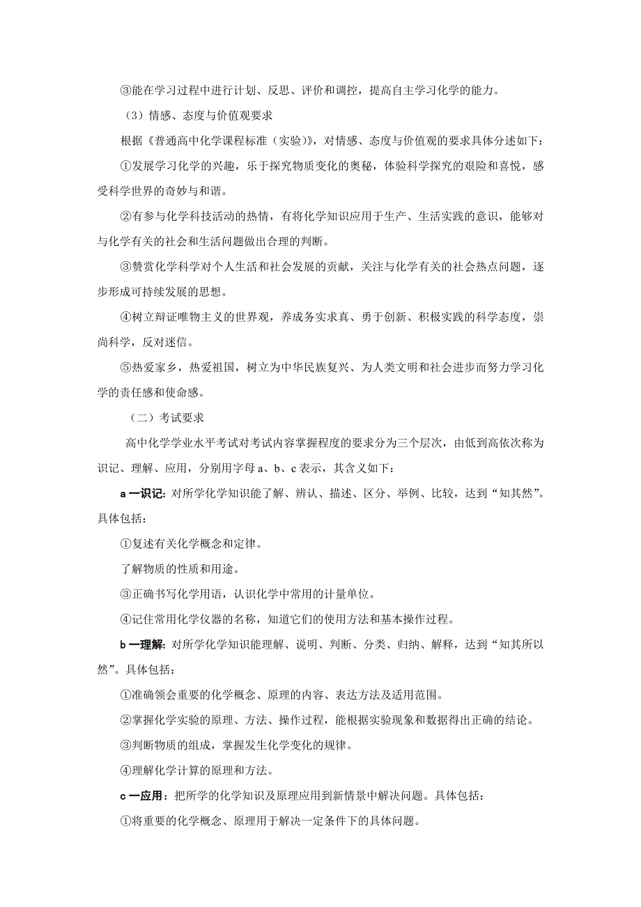 浙江省高中学业水平考试标准化学考试说明22页_第3页