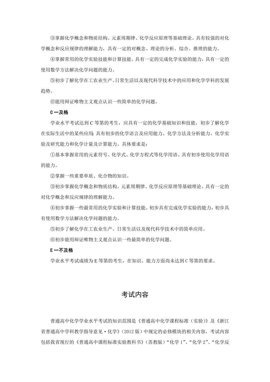 浙江省高中学业水平考试标准化学考试说明22页_第5页