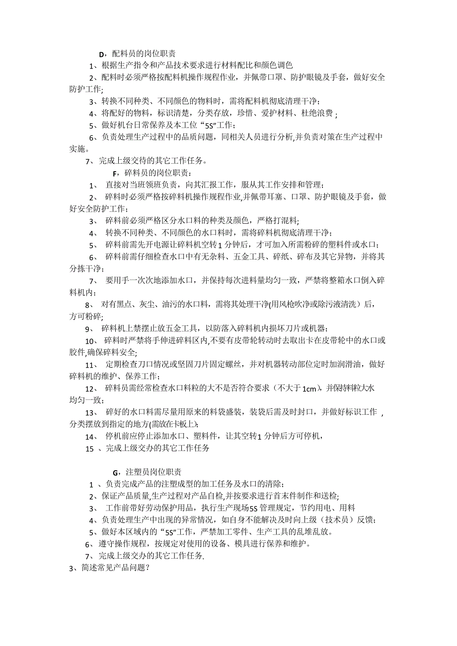 注塑部入职培训测试题答案版_第3页