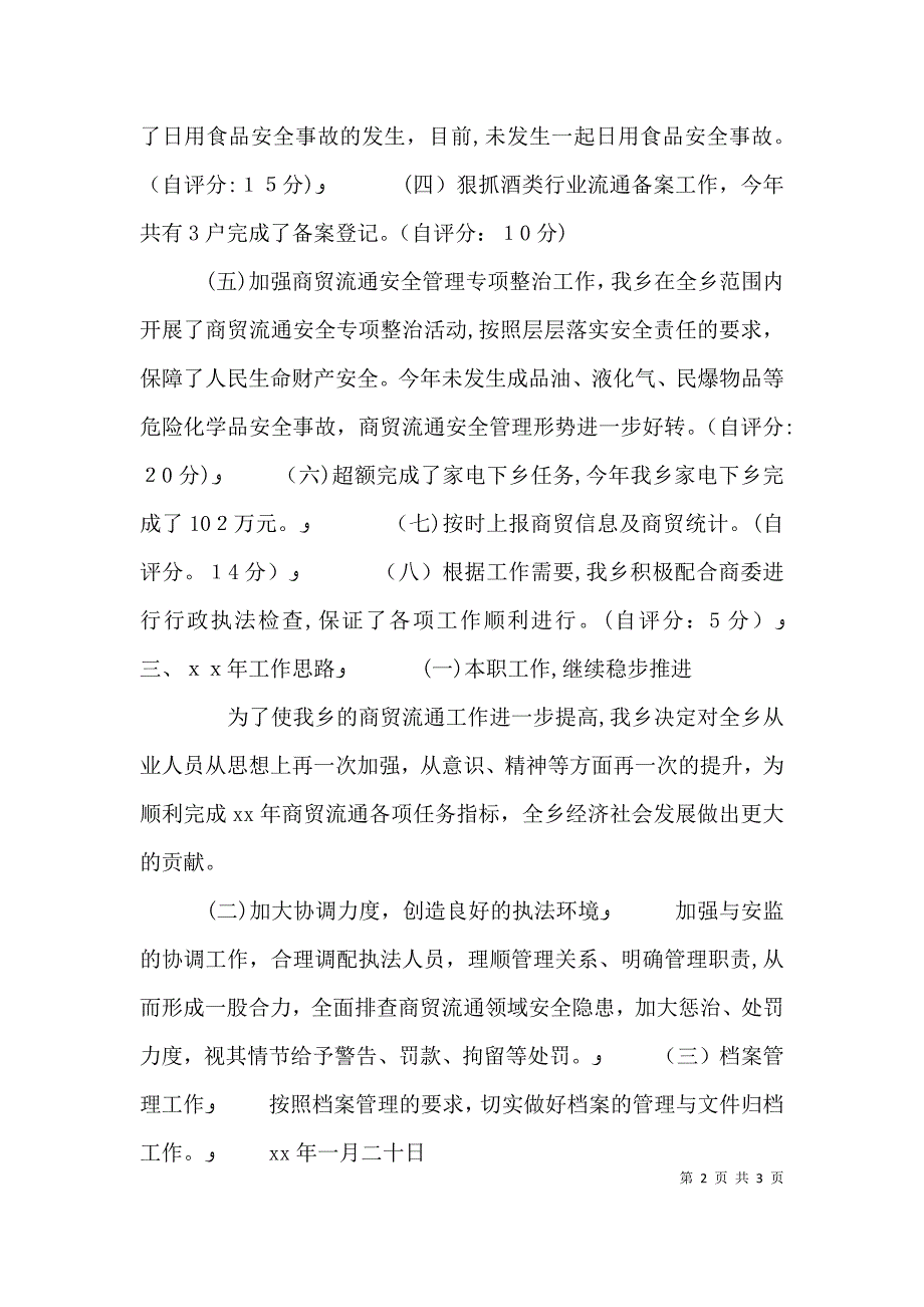 棣棠乡商贸流通自查报告_第2页