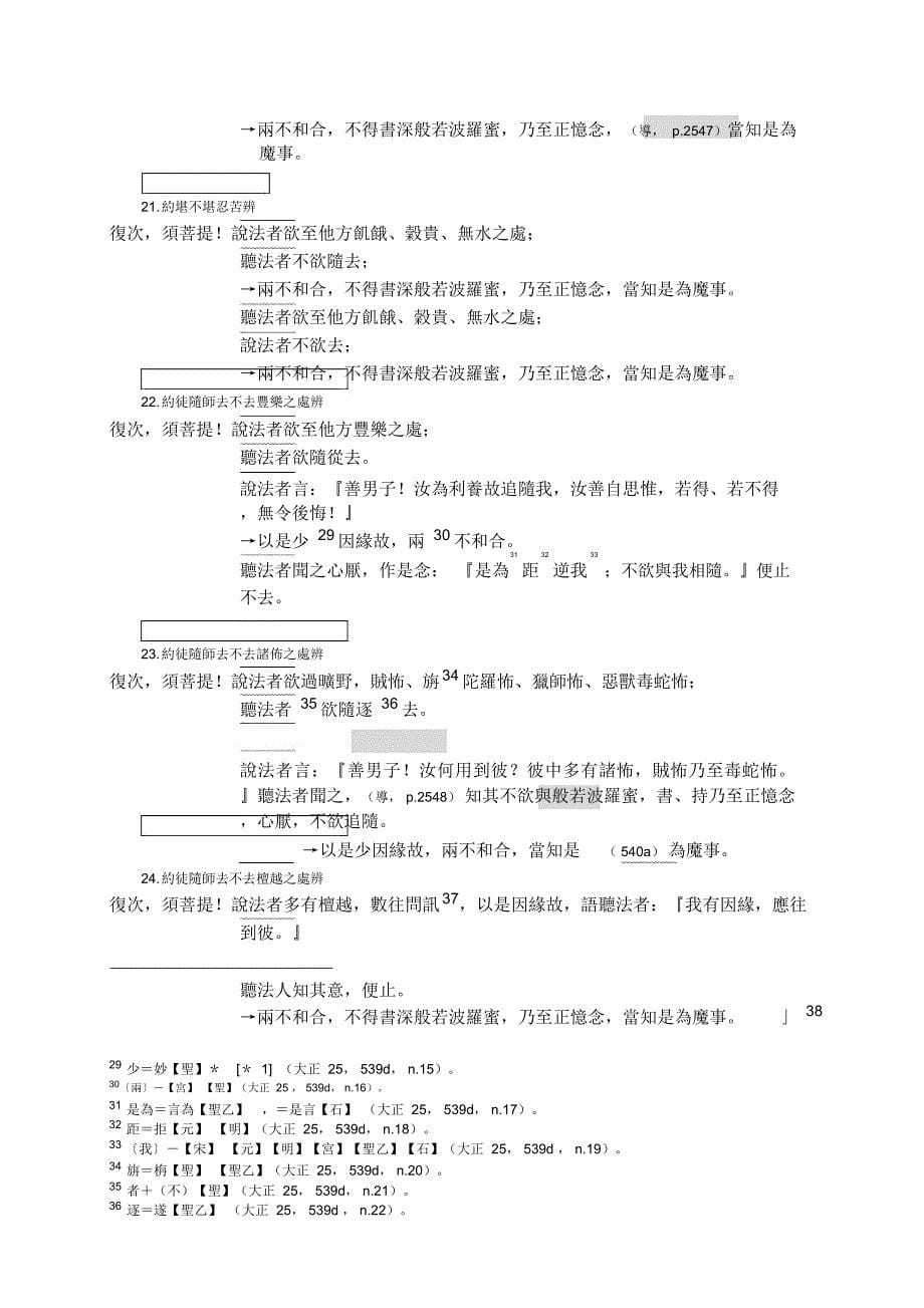 大智度论卷69_第5页