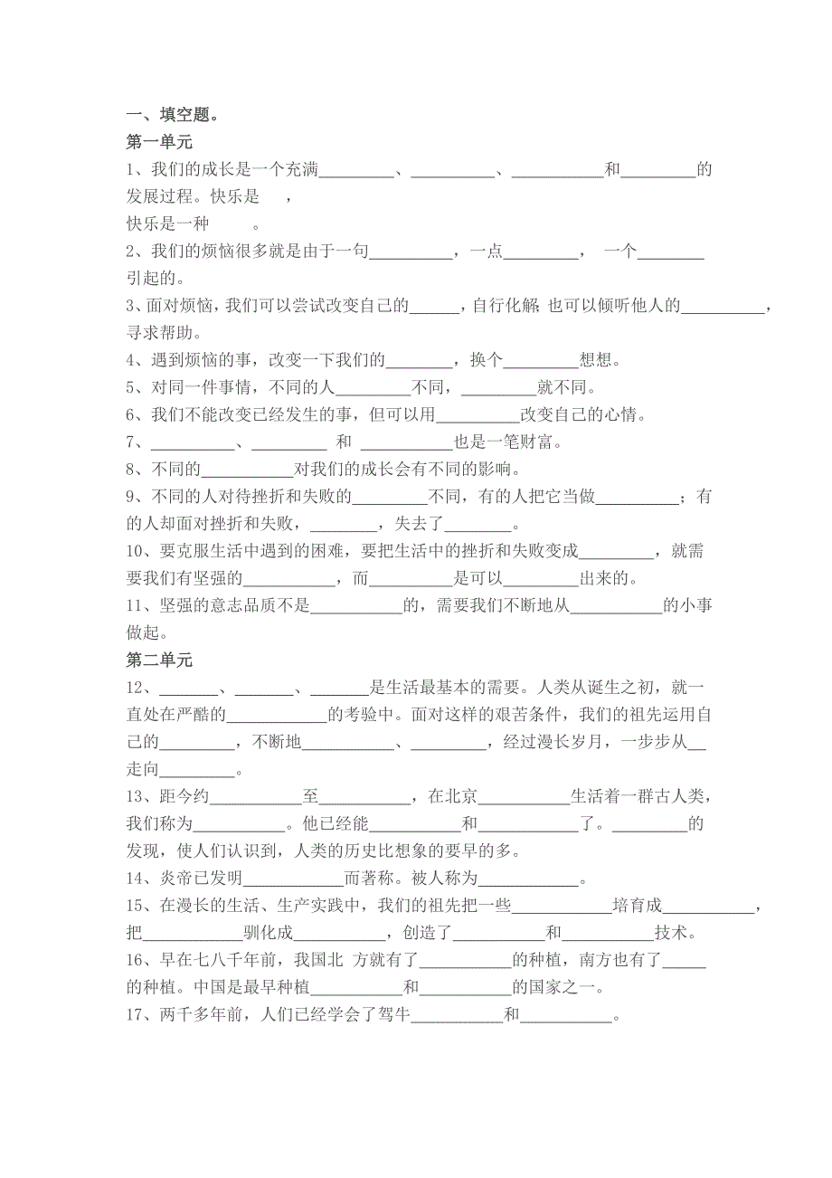 五年级下册品德总复习.doc_第1页