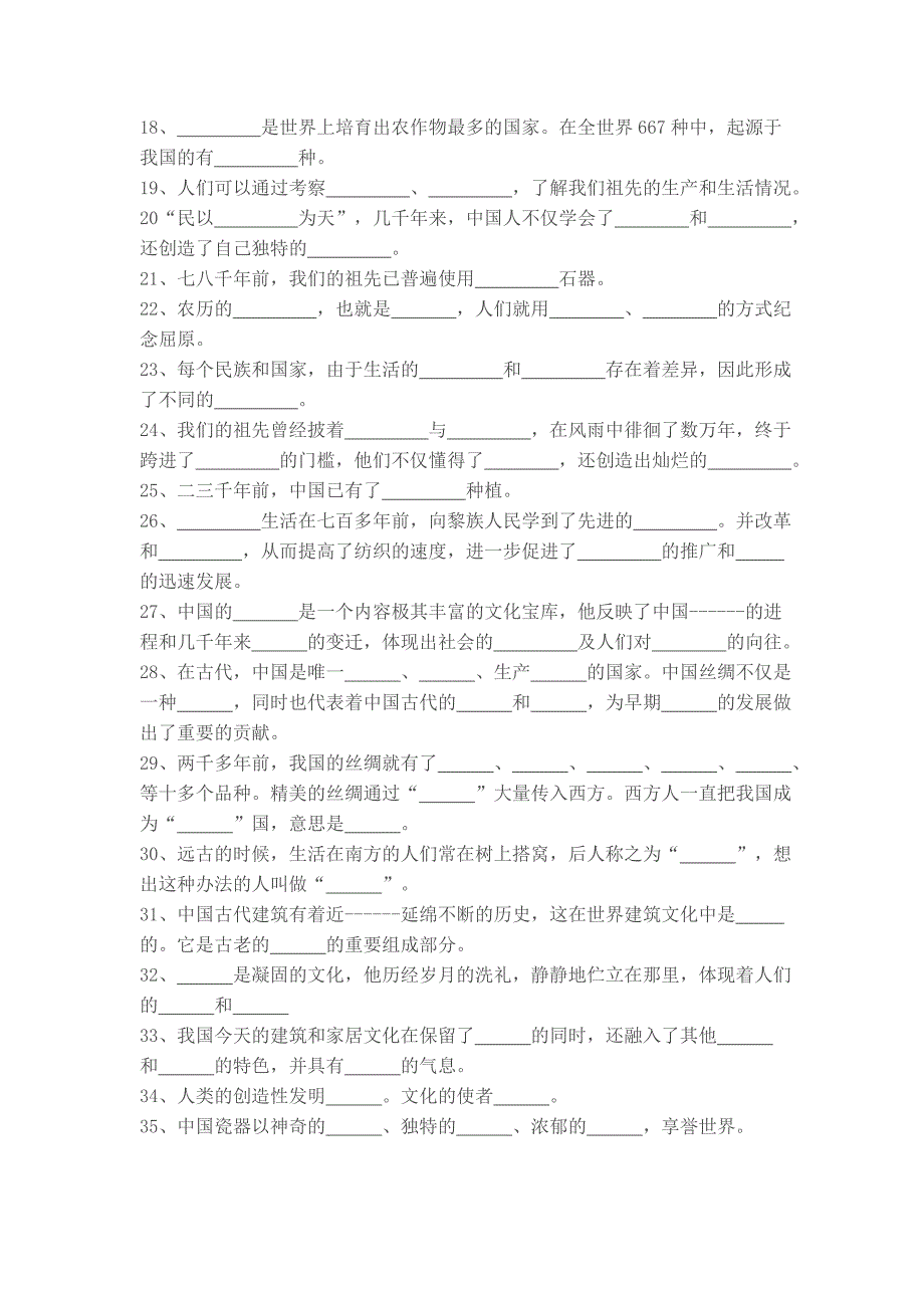 五年级下册品德总复习.doc_第2页