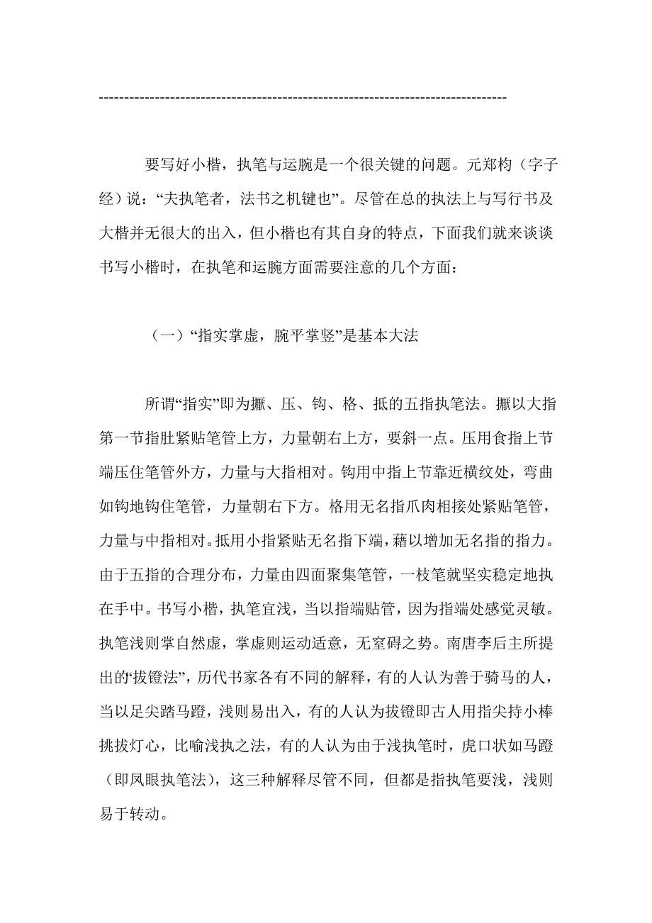 刘小晴小楷技法指南_第2页