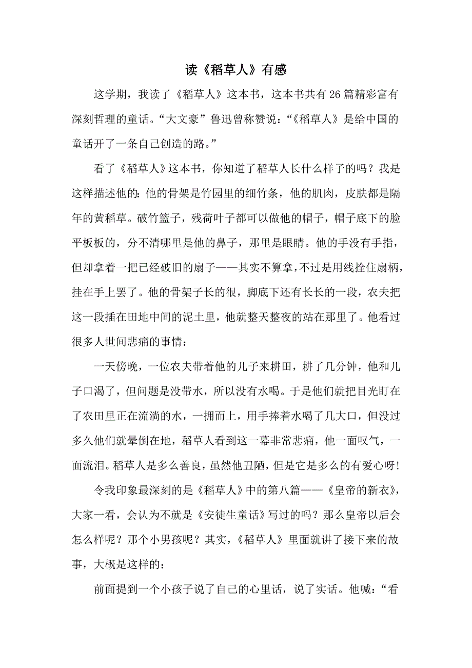 读稻草人有感——左欣蕊_第1页