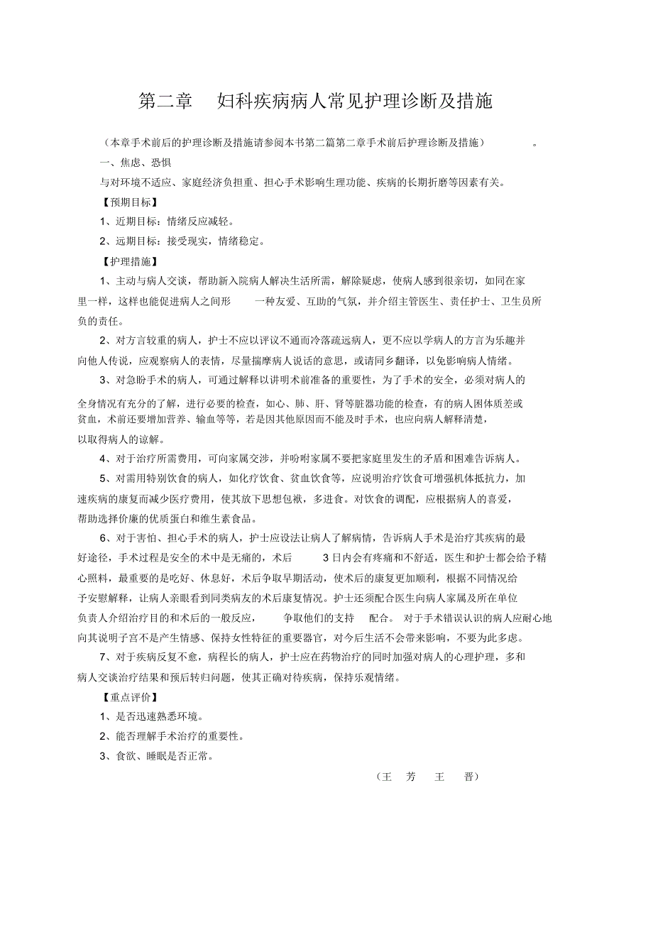 妇科疾病病人常见护理诊断及措施_第1页