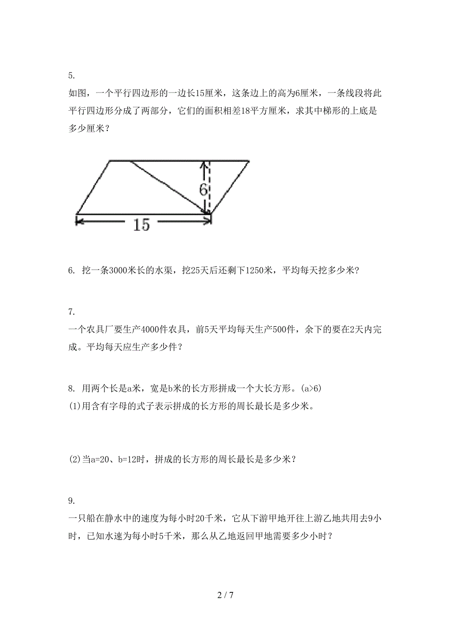 青岛版五年级春季学期数学应用题专题练习题_第2页