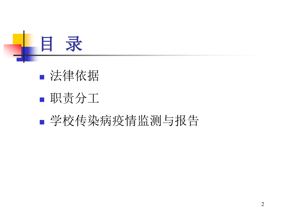 学校传染病防控工作规范_第2页