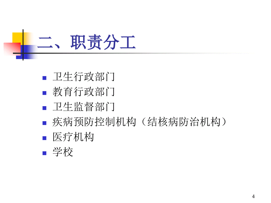 学校传染病防控工作规范_第4页