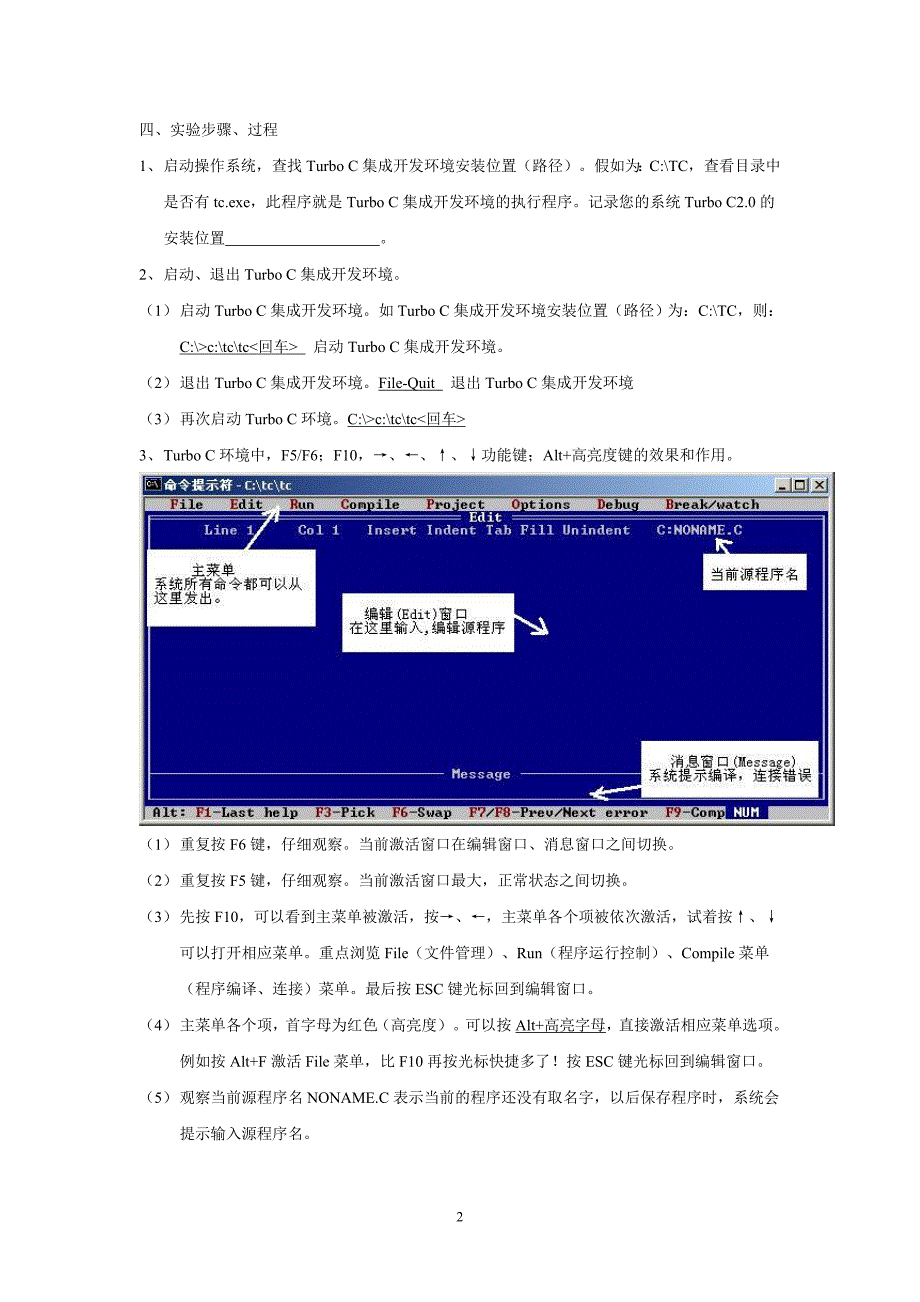 实验1： C程序的运行环境和运行一个C程序的方法.doc_第2页