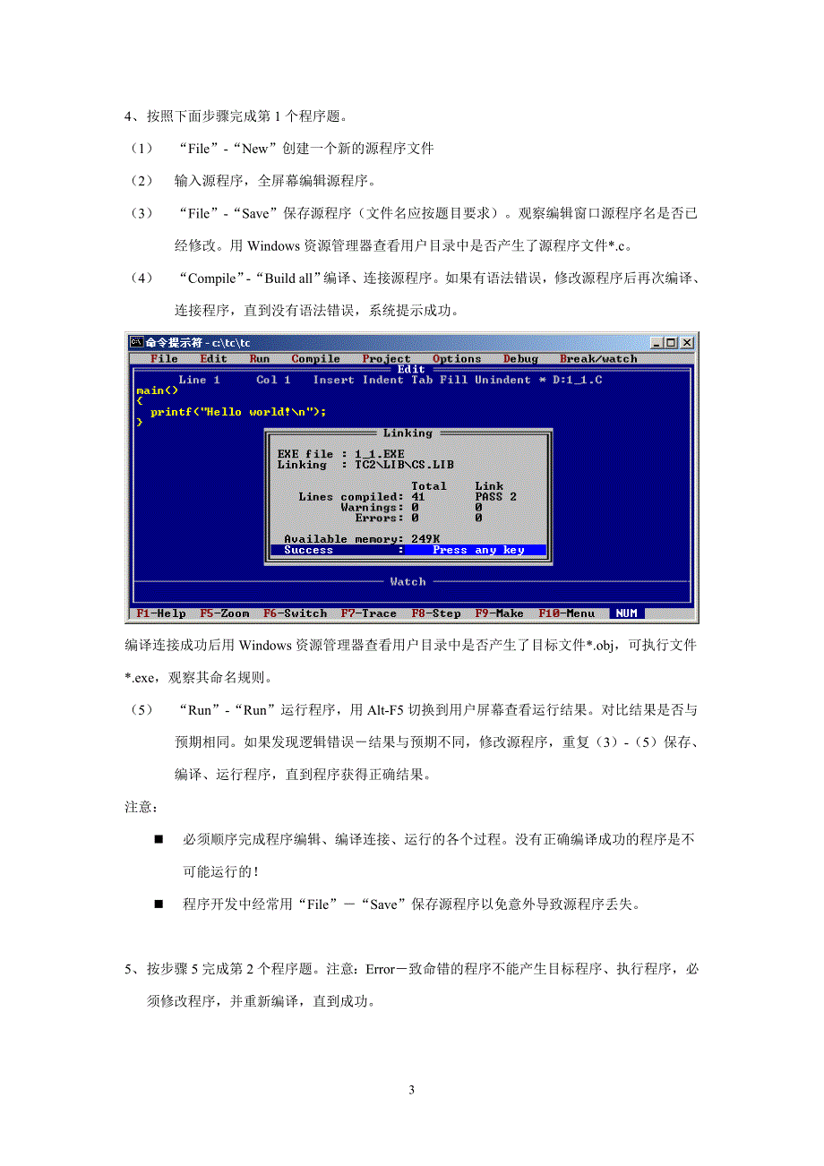 实验1： C程序的运行环境和运行一个C程序的方法.doc_第3页