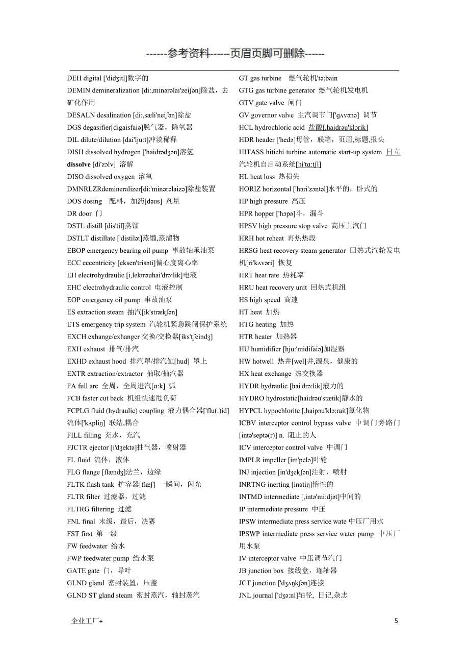 电厂热控专业常用英文缩写精制甲类_第5页