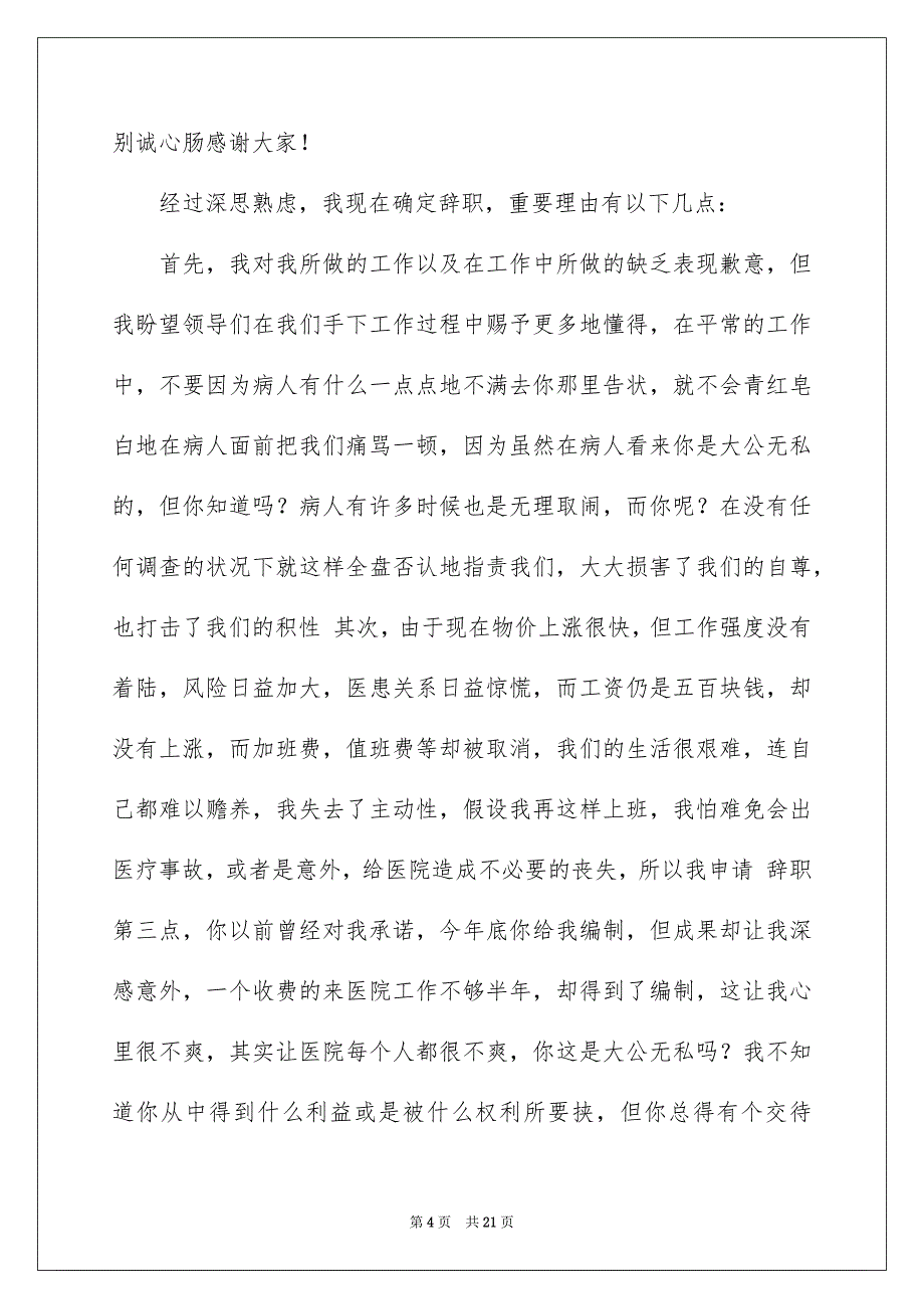 2023年简单版辞职报告7范文.docx_第4页