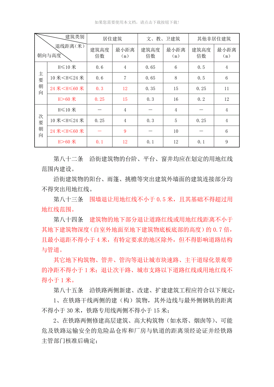 建筑日照间距控制_第4页