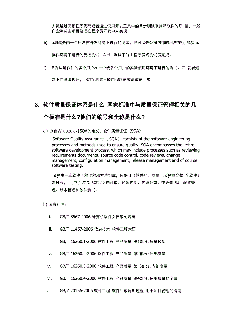 软件测试常见问题汇总_第2页