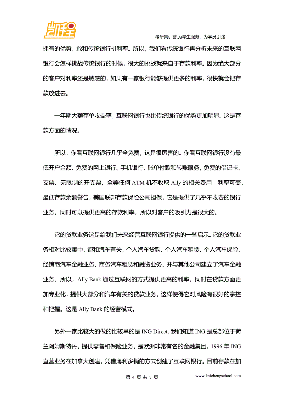 五道口金融学院廖理谈美国互联网金融_第4页