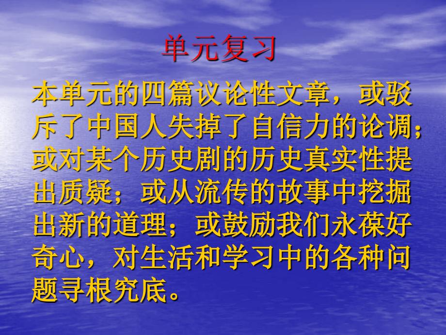 语文版九世上没有傻问题ppt复习课件_第1页