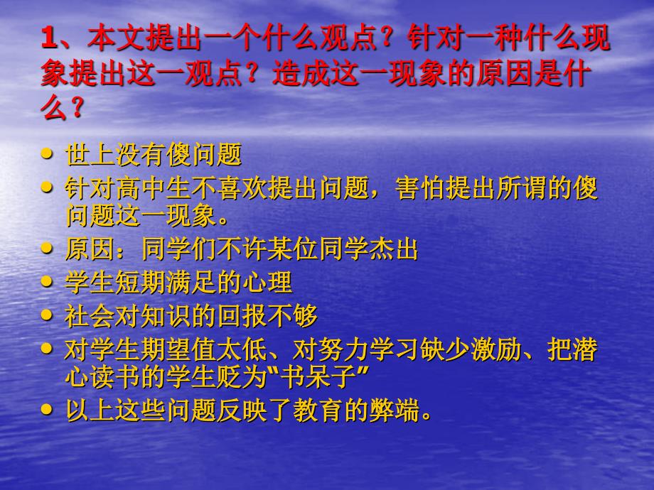 语文版九世上没有傻问题ppt复习课件_第3页