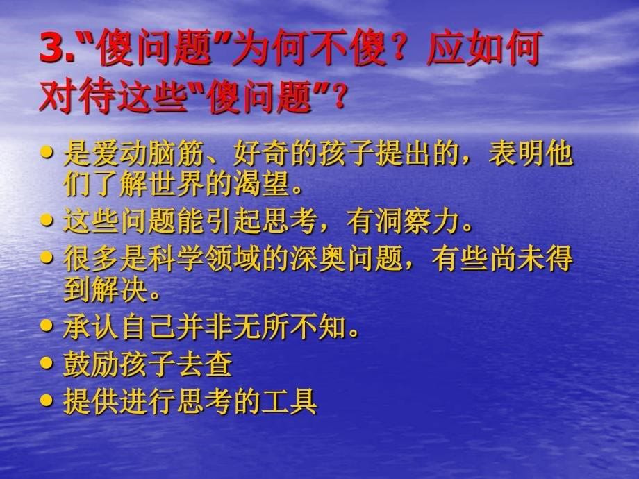 语文版九世上没有傻问题ppt复习课件_第5页