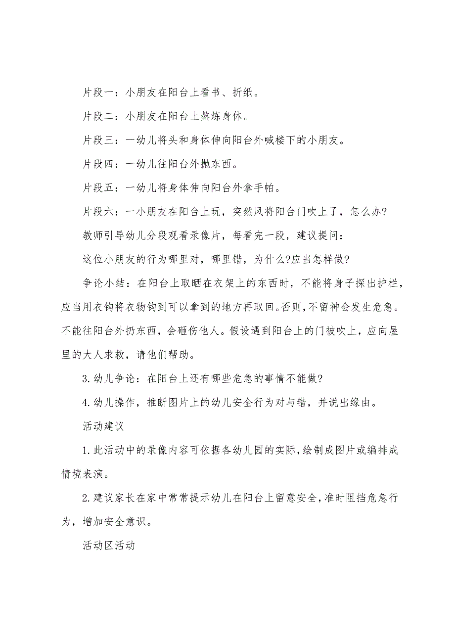 中班健康教案阳台上的安全教案.doc_第2页