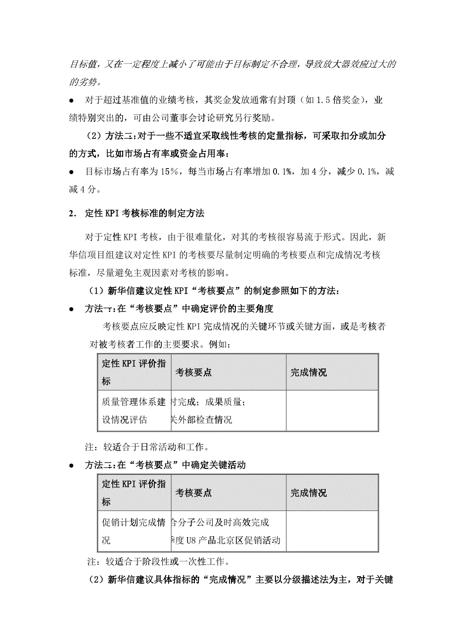 用友软件--有关KPI及其考核标准制定方法的说明_第3页