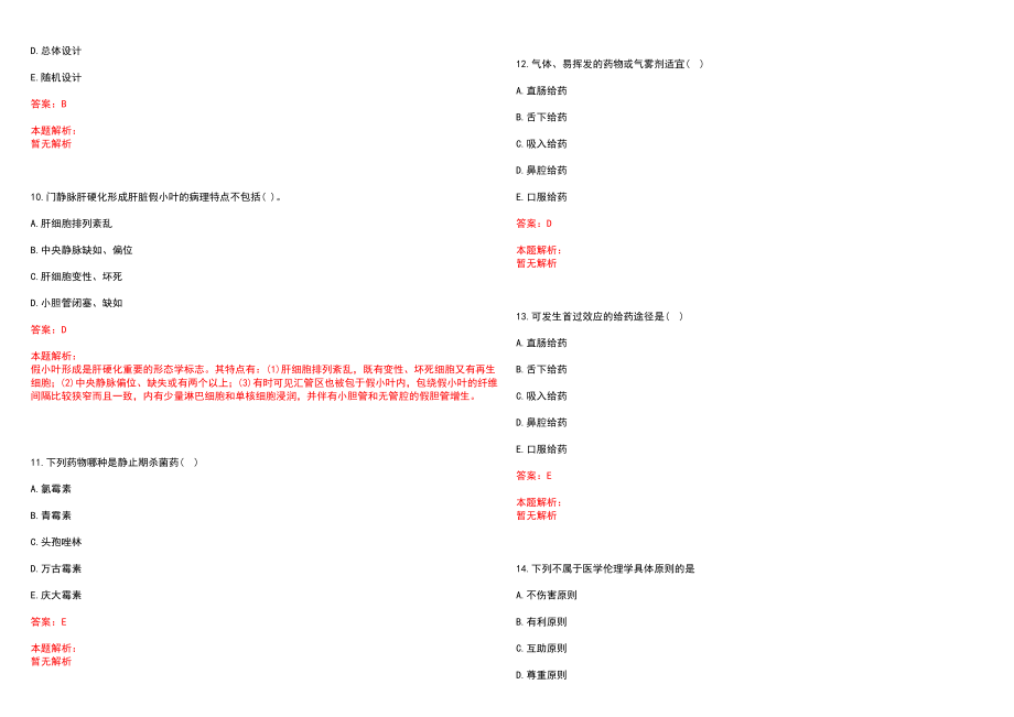 2020年09月广东斗门区卫生健康局招聘基层医疗卫生机构专业技术类雇员31人历年参考题库答案解析_第3页