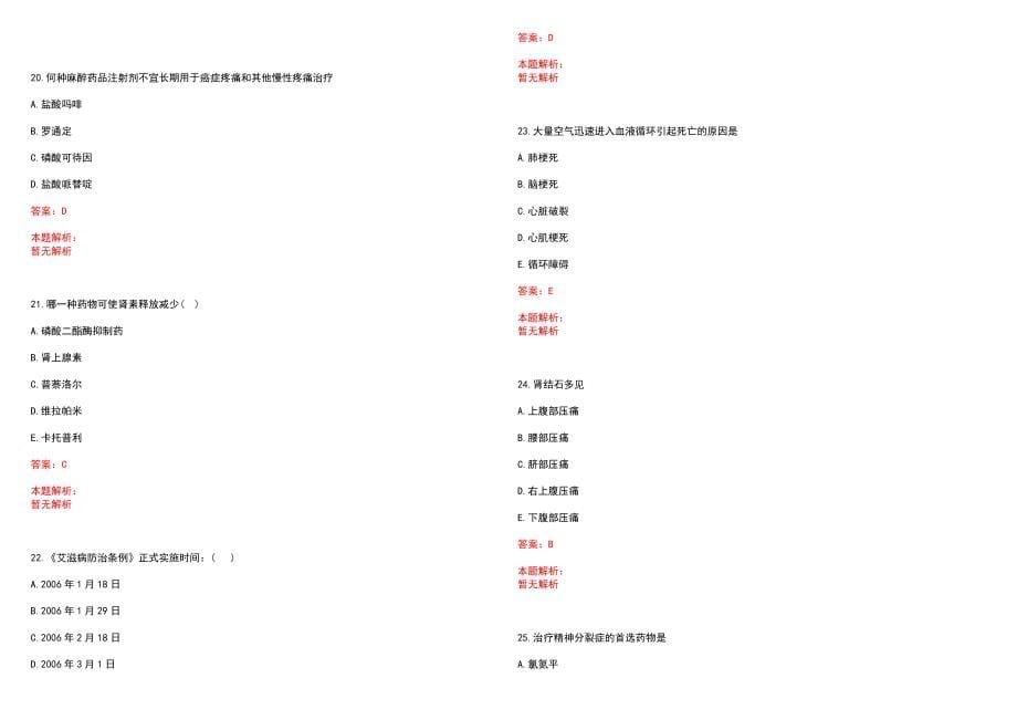 2020年09月广东斗门区卫生健康局招聘基层医疗卫生机构专业技术类雇员31人历年参考题库答案解析_第5页