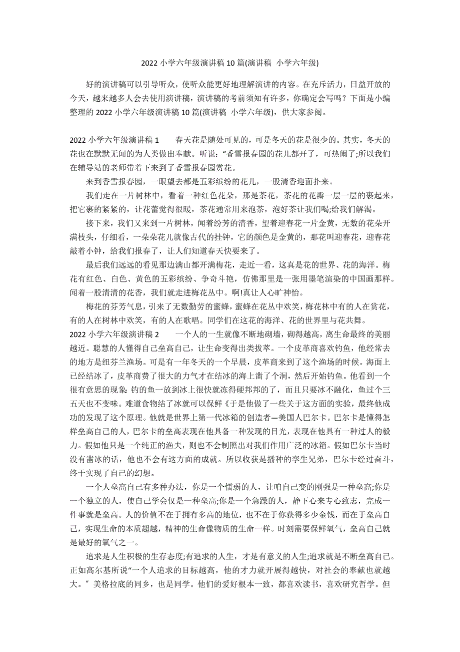 2022小学六年级演讲稿10篇(演讲稿 小学六年级)_第1页