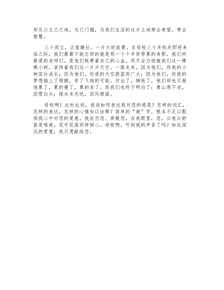 关于感恩的演讲稿：感恩母校_第2页