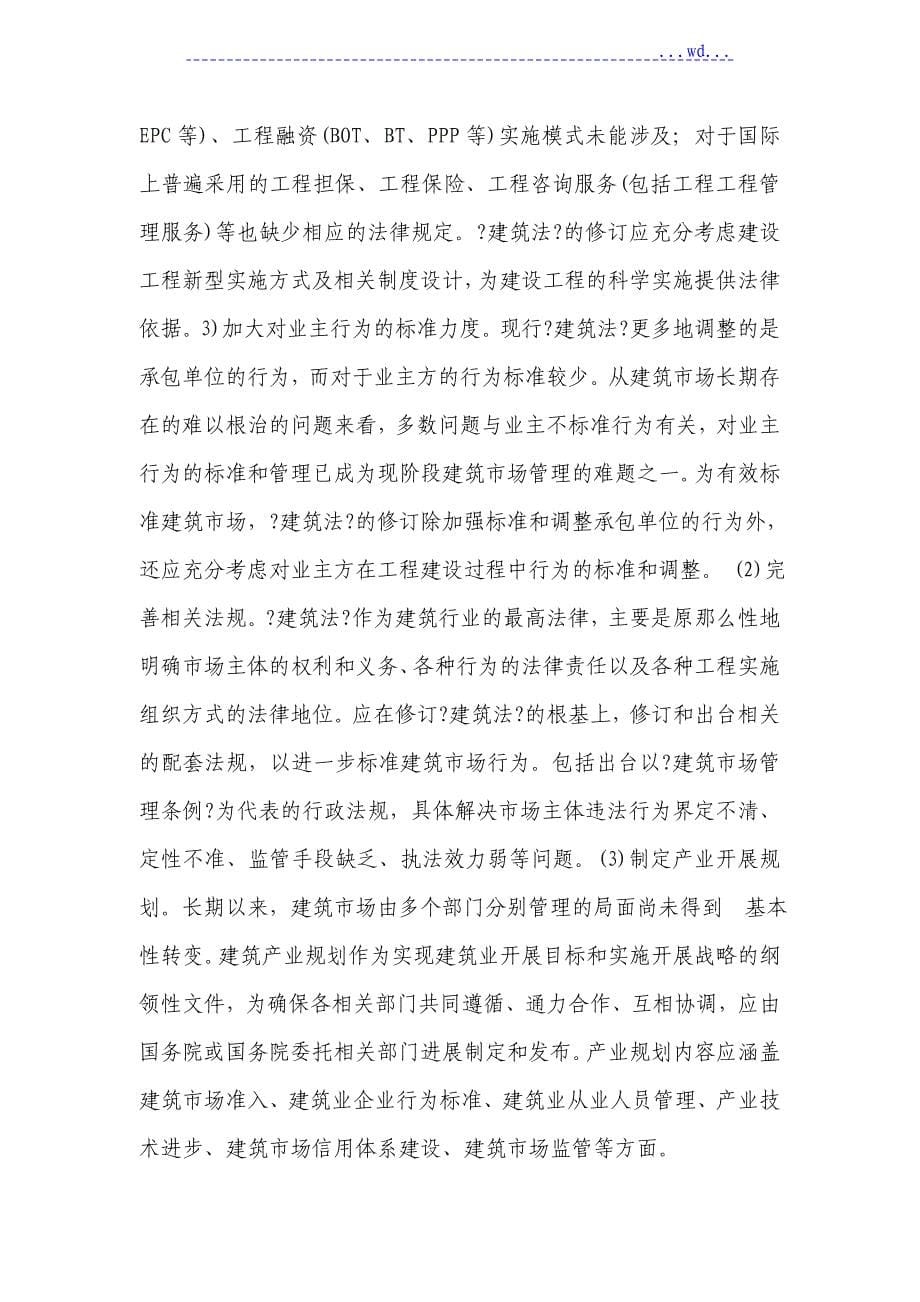 中国建筑业发展战略和产业政策研究报告_第5页