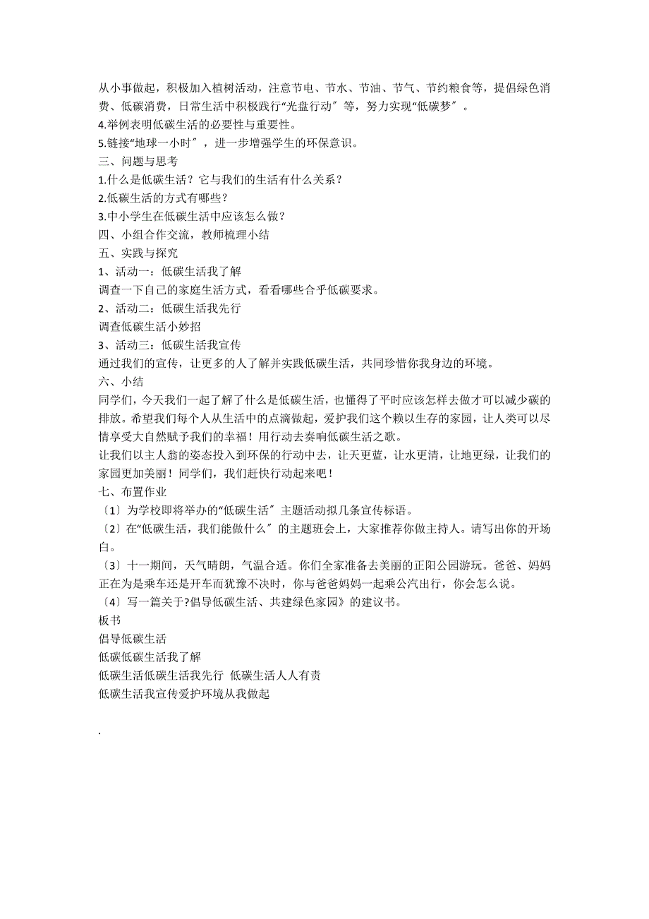 综合性学习《倡导低碳生活》教案4_第2页