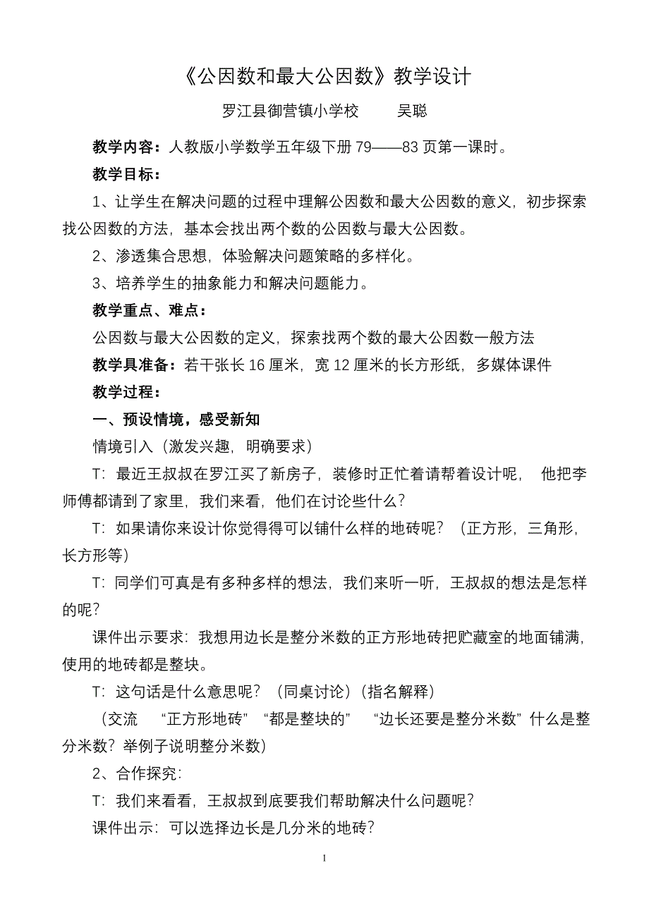 公因数和最大公因数_第1页