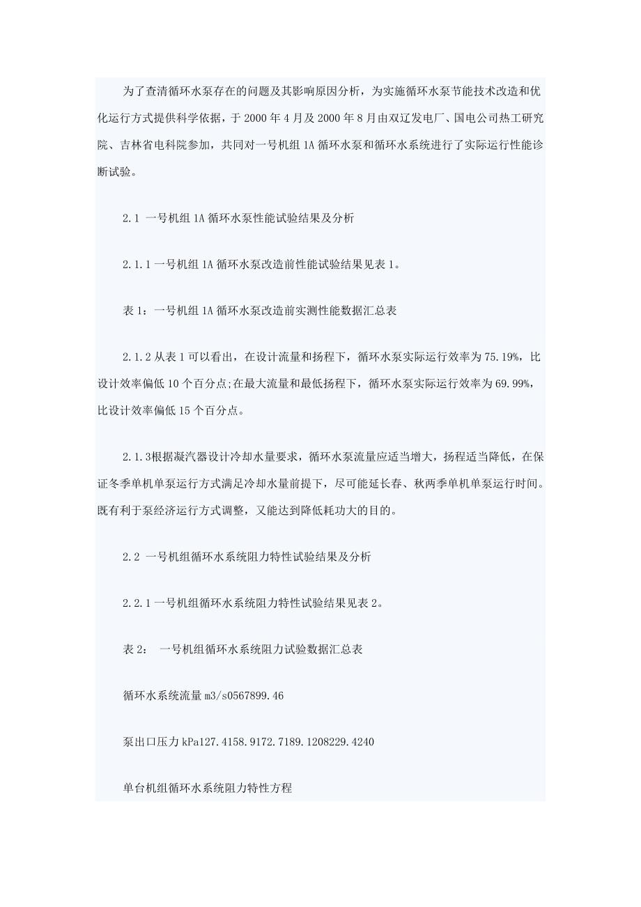 300MW机组SH型循环水泵改造及经济性评价k_第2页