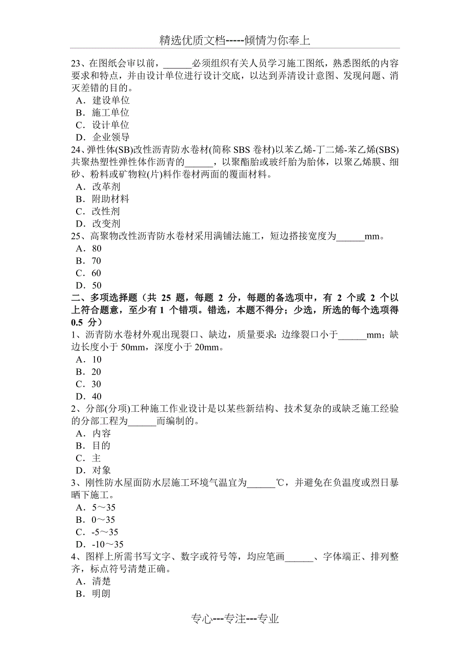 安徽省2016年上半年防水工程师试题_第4页