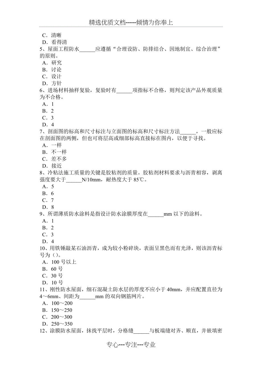 安徽省2016年上半年防水工程师试题_第5页