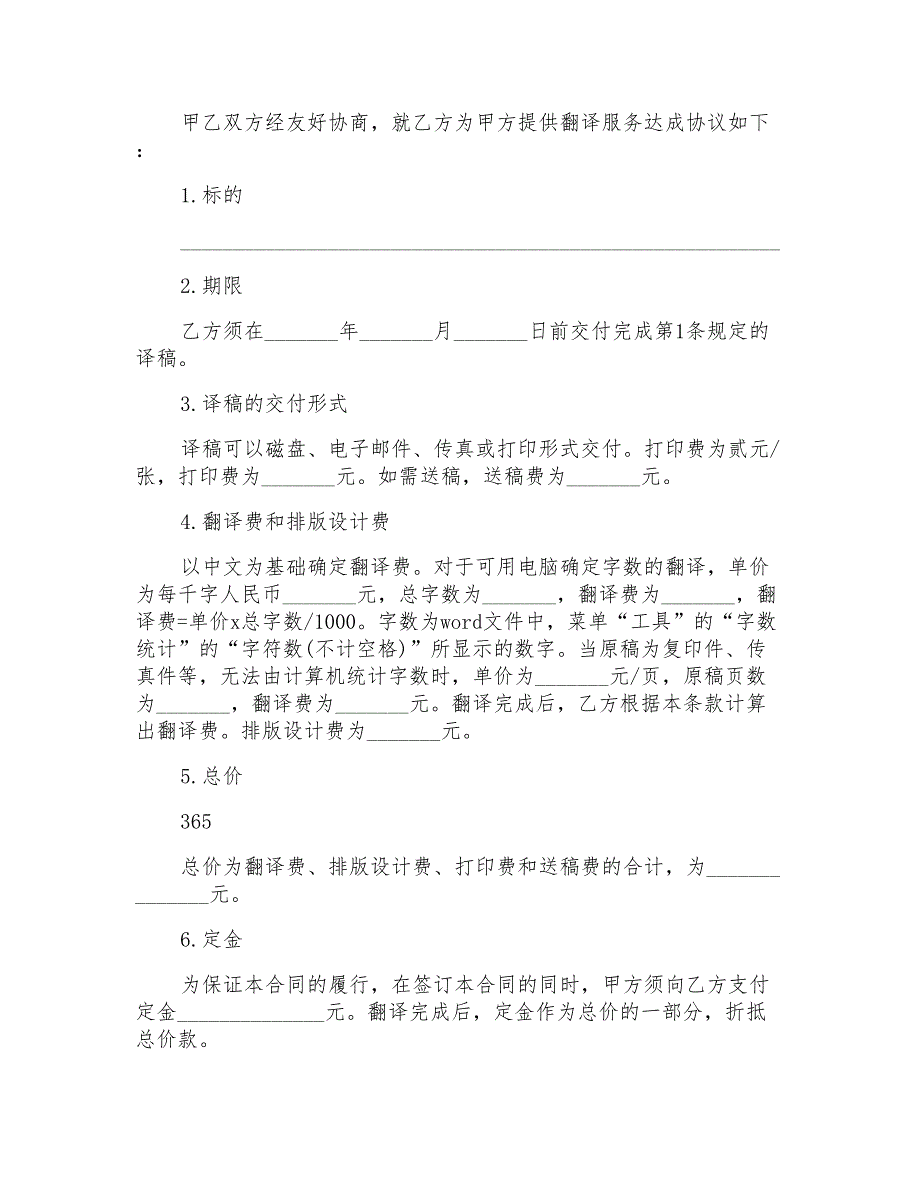 翻译服务合同4篇_第4页