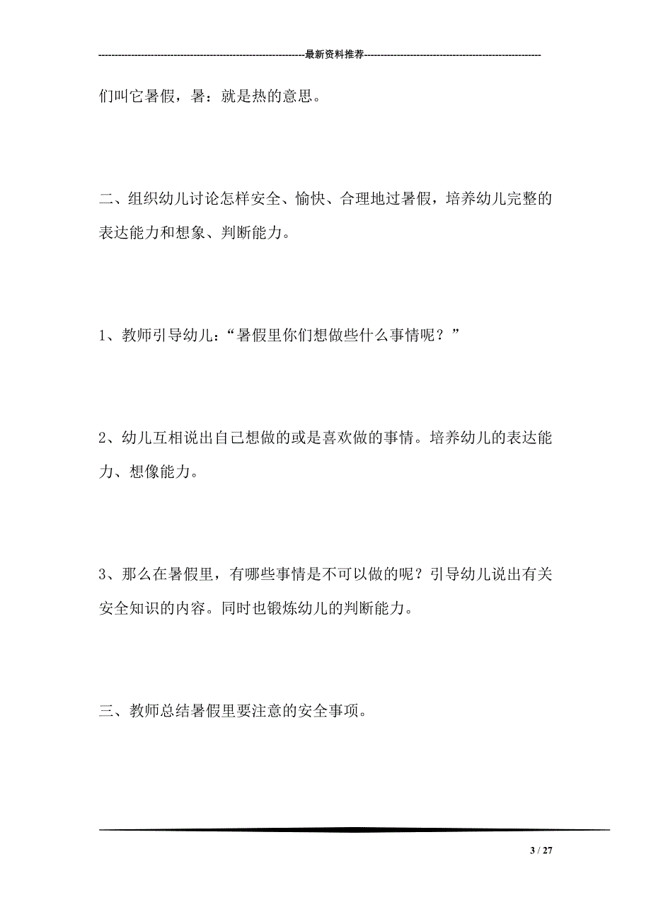 幼儿园安全教育不动手打人教案及反思5篇_第3页