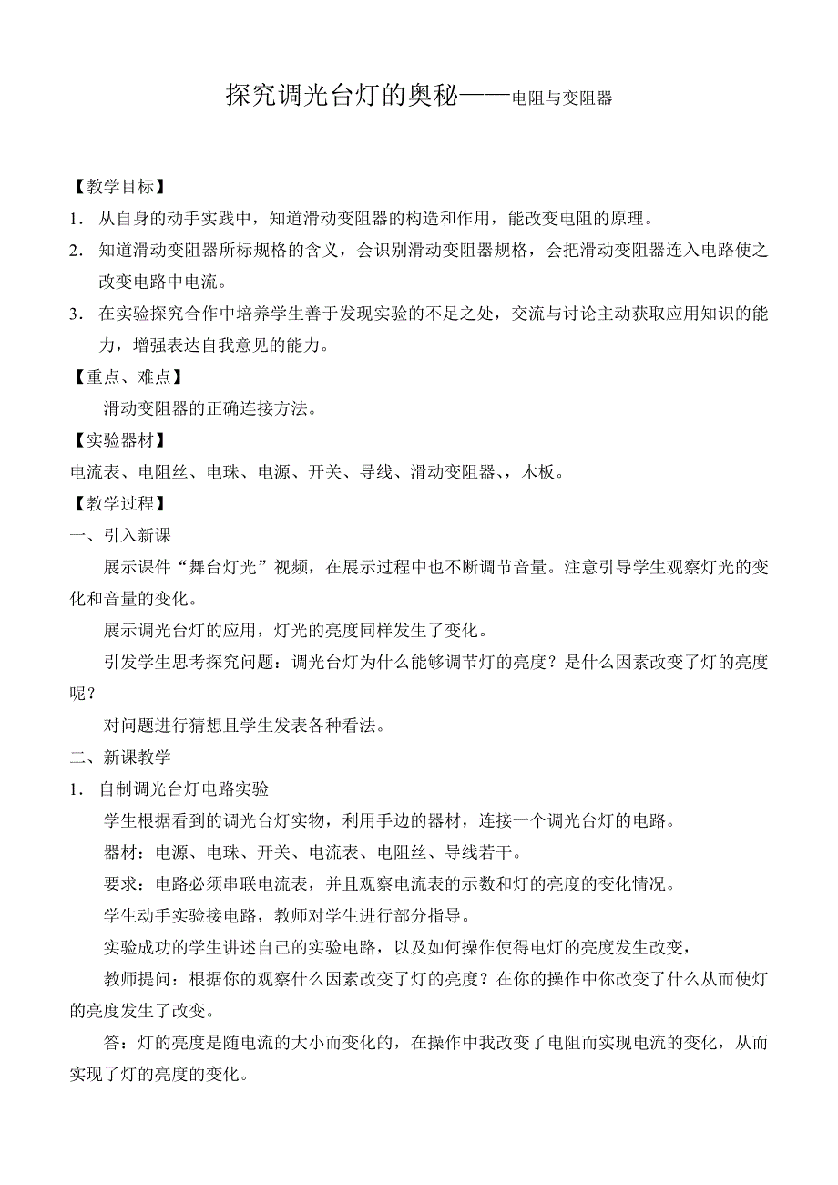 九年级物理教学案例.doc_第1页