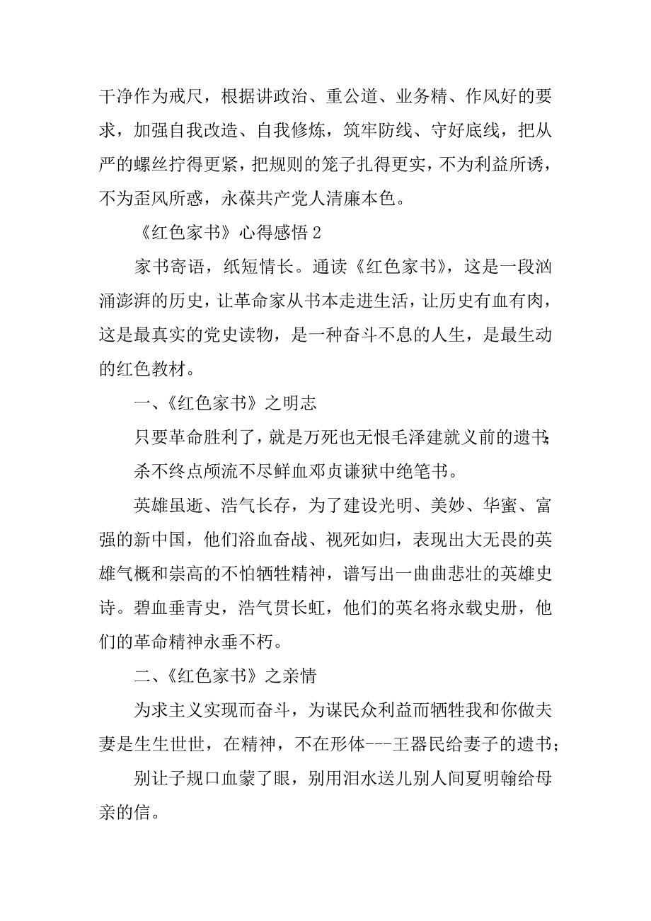 2023年《红色家书》心得感悟优秀范文三篇800字_第3页