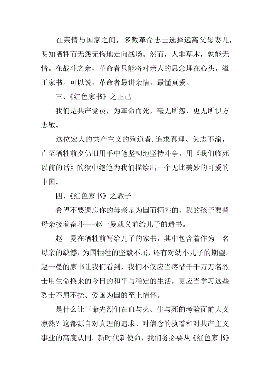 2023年《红色家书》心得感悟优秀范文三篇800字_第4页