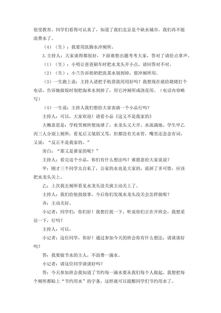 初中生物教学中学生核心素养提升的方法.docx_第5页