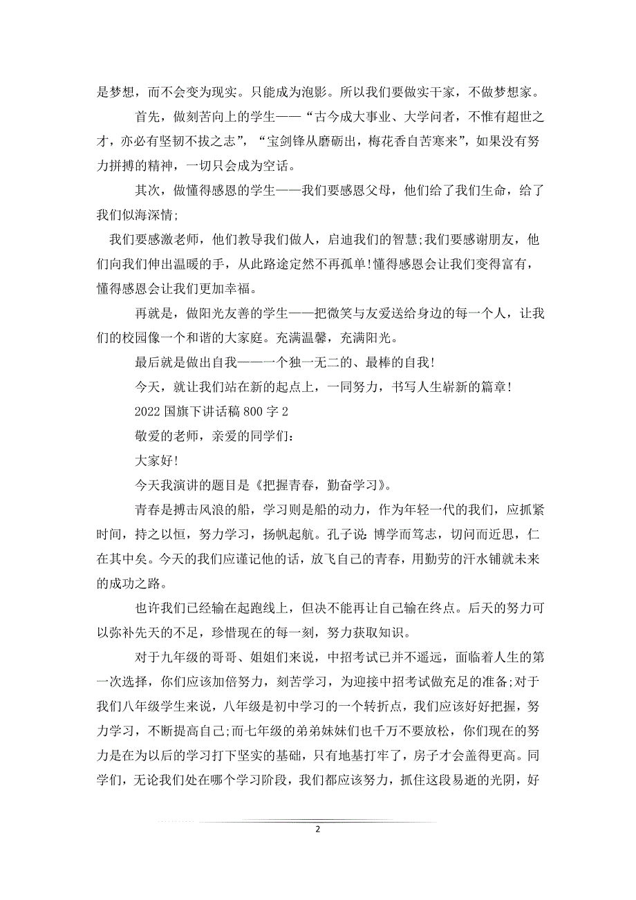 2022国旗下讲话稿800字_第2页